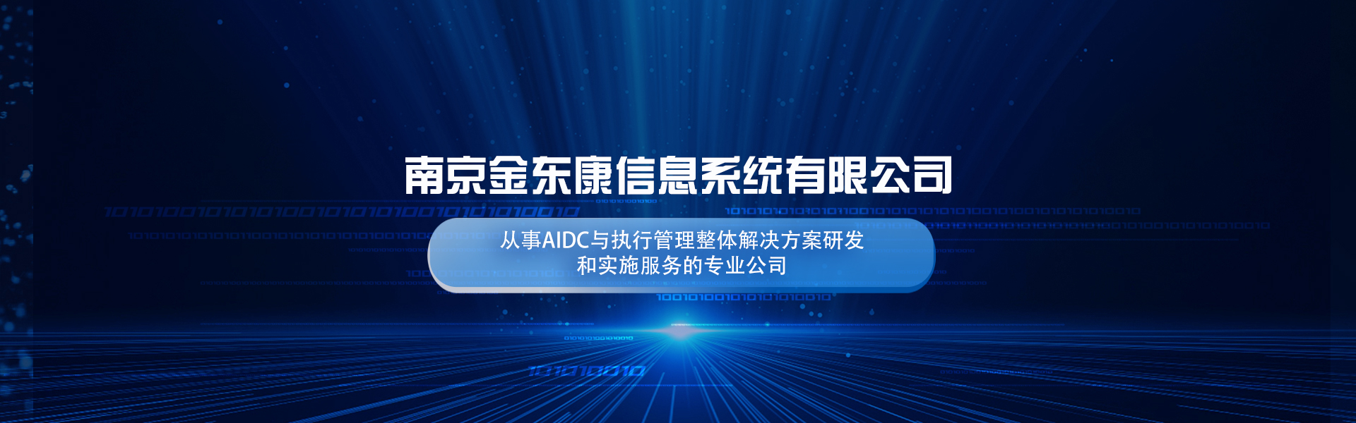 南京金東康信息系統(tǒng)(集團(tuán))有限公司